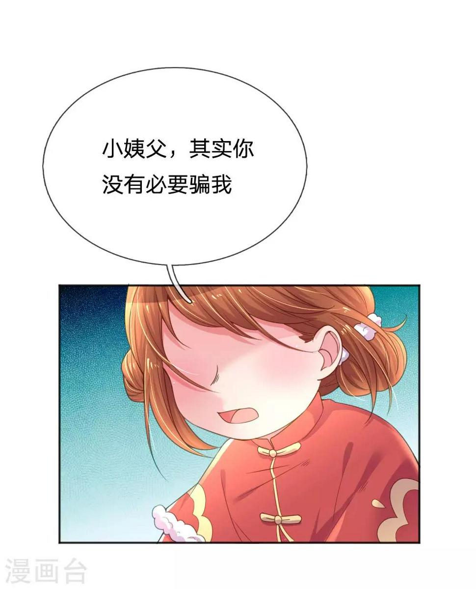 万丈光芒不及你漫画,第243话 人小鬼大2图