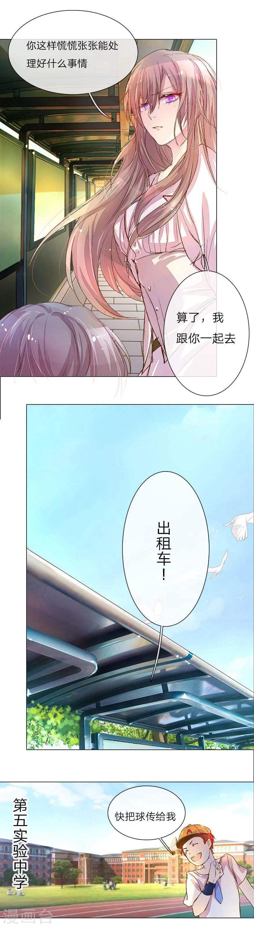 万丈光芒不及你漫画,第30话 校园暴力2图