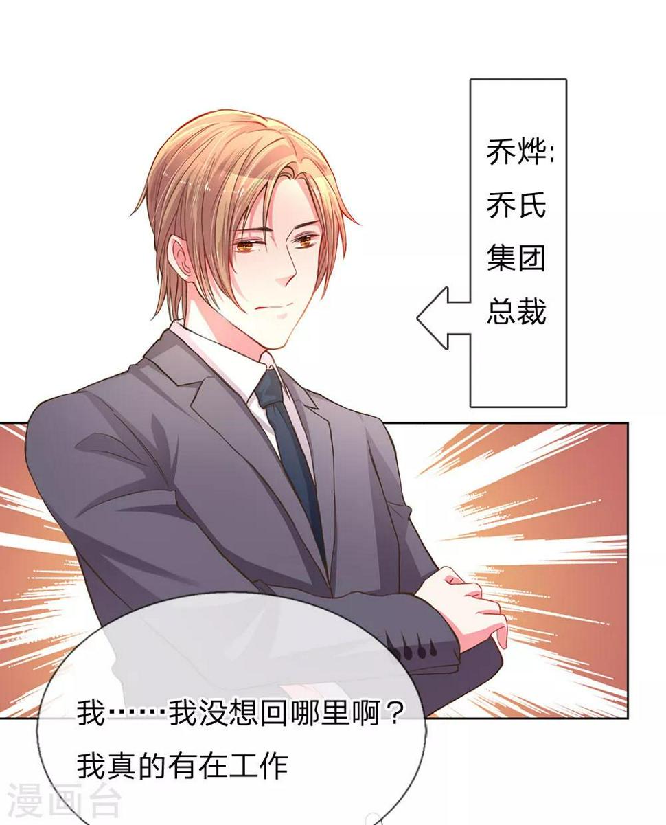 万丈光芒不及你漫画,第138话 神秘的乔氏总裁2图