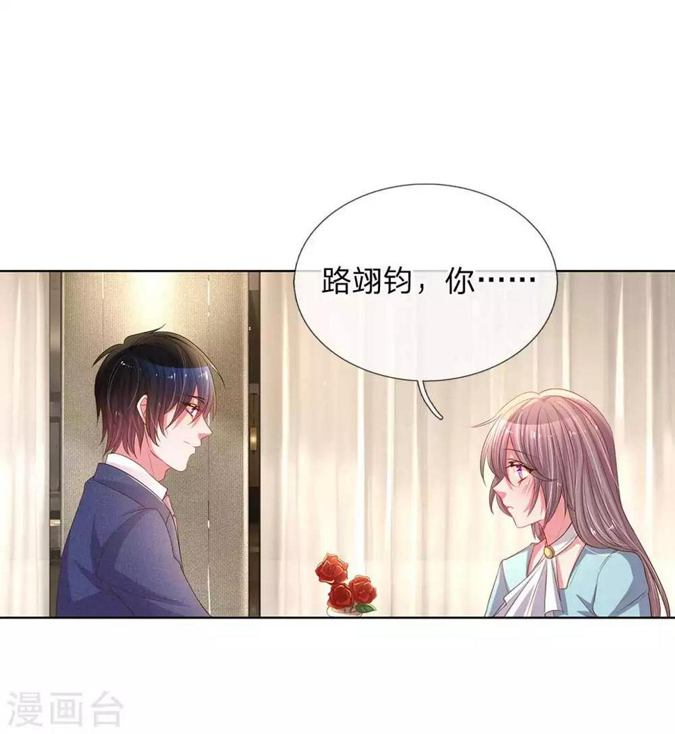 万丈光芒不及你漫画,第152话 见家长1图