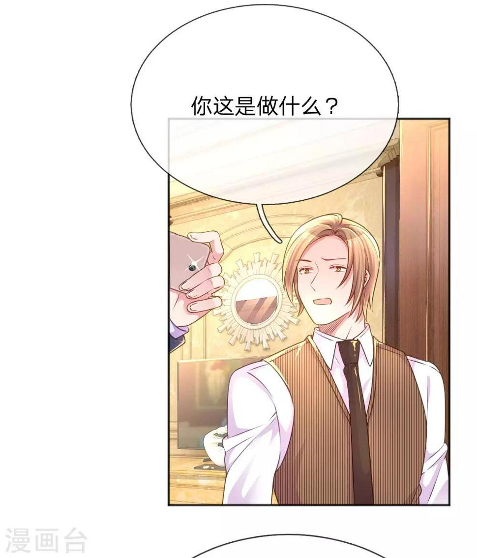 万丈光芒不及你漫画,第231话 火爆老爸2图