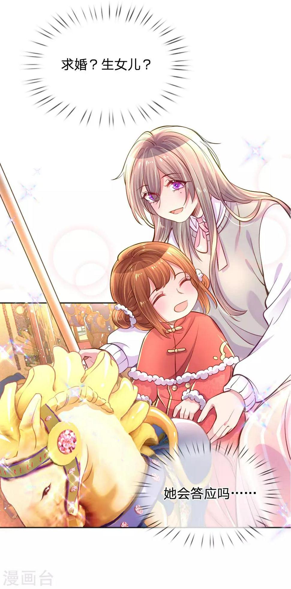 万丈光芒不及你漫画,第244话 让小姨父保护你1图
