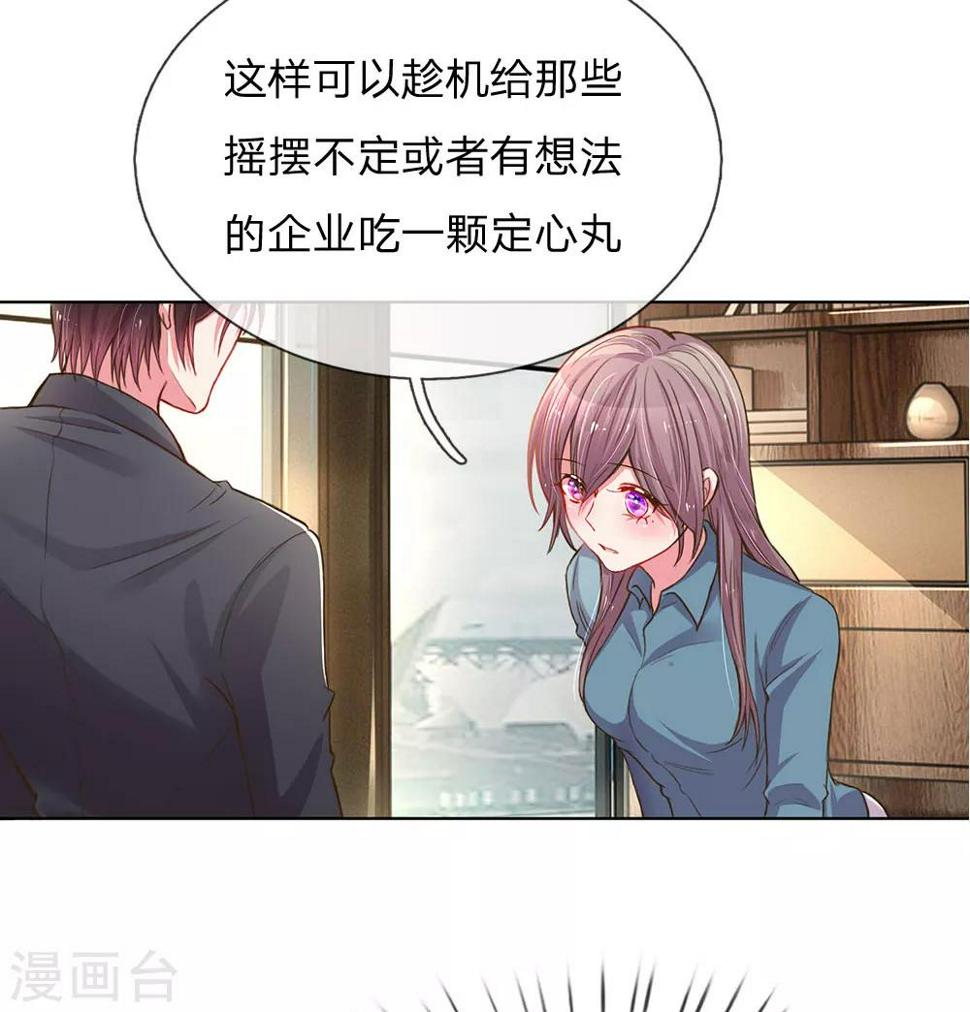 万丈光芒不及你漫画,第139话 太古汇的转机2图