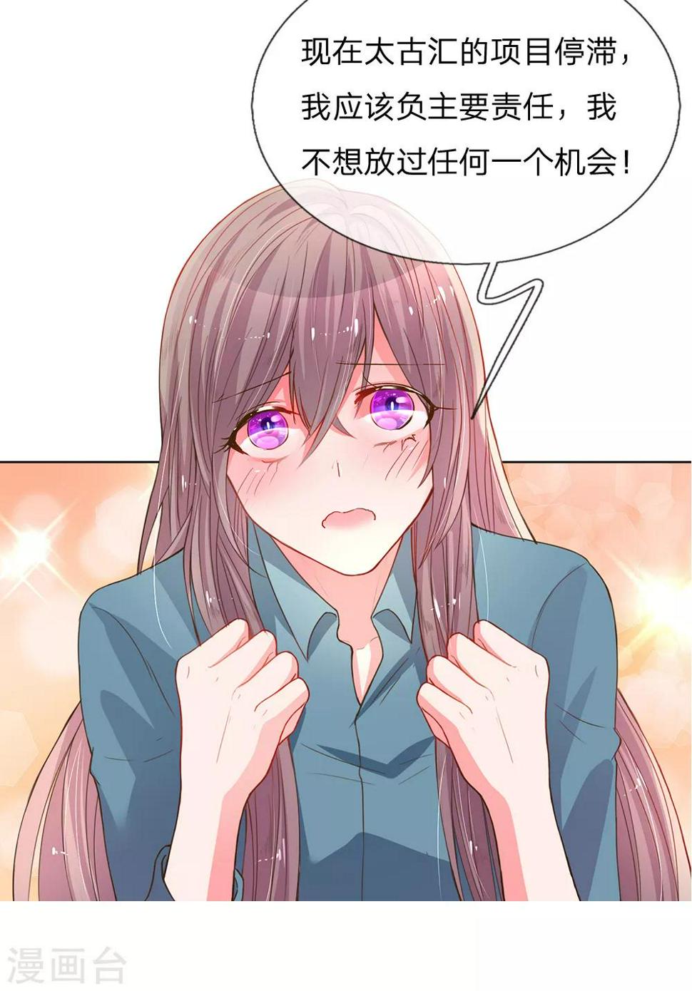 万丈光芒不及你漫画,第137话 护短的路翊钧1图