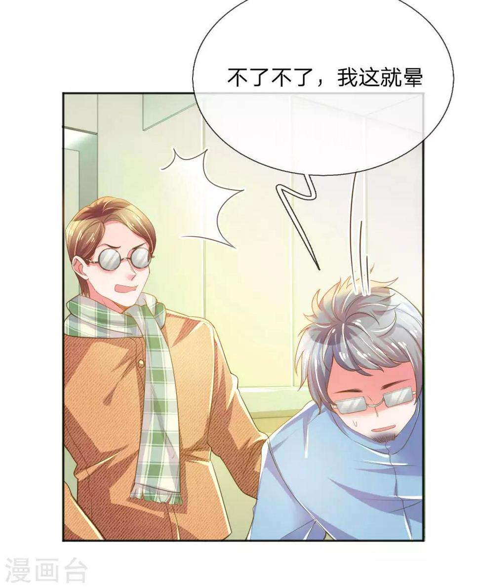 万丈光芒不及你漫画,第226话 真正的目标2图