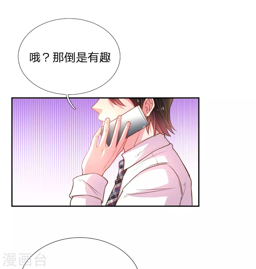 万丈光芒不及你漫画,第167话 有我在你放心1图