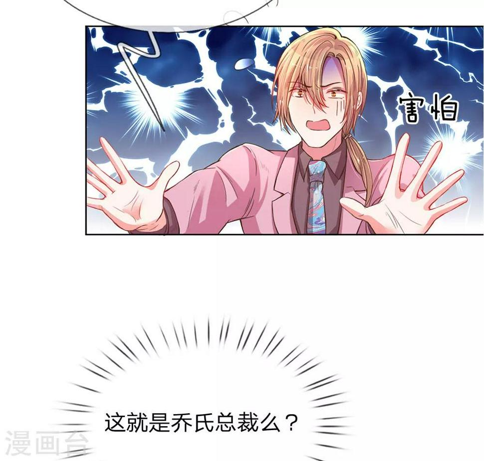 万丈光芒不及你漫画,第138话 神秘的乔氏总裁1图