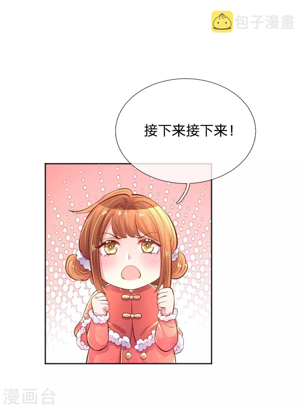 万丈光芒不及你漫画,第244话 让小姨父保护你1图