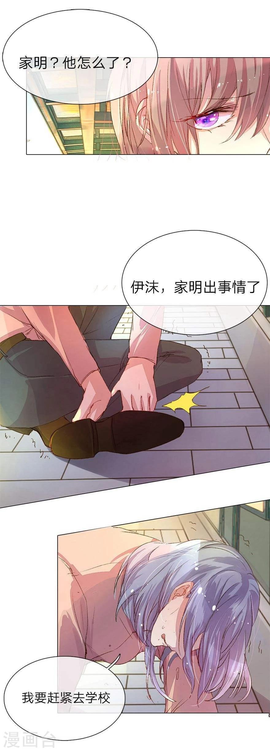 万丈光芒不及你漫画,第30话 校园暴力1图