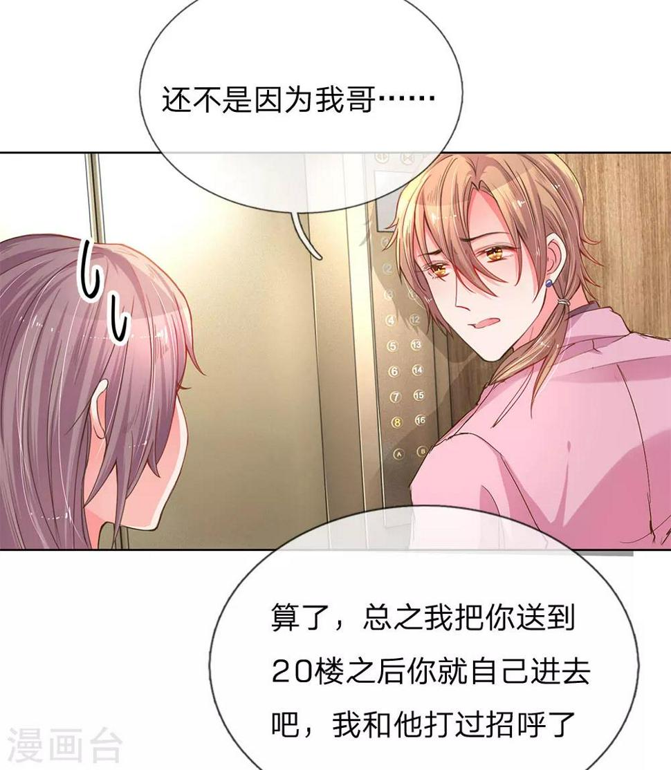 万丈光芒不及你漫画,第138话 神秘的乔氏总裁2图