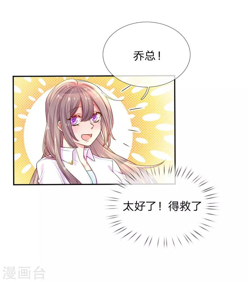 万丈光芒不及你漫画,第207话 有哥哥罩着的好处1图