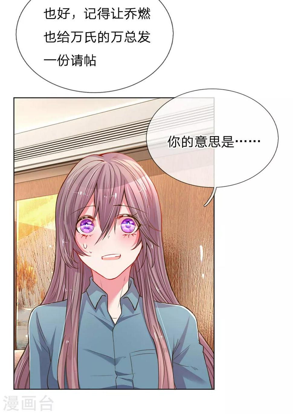 万丈光芒不及你漫画,第139话 太古汇的转机2图