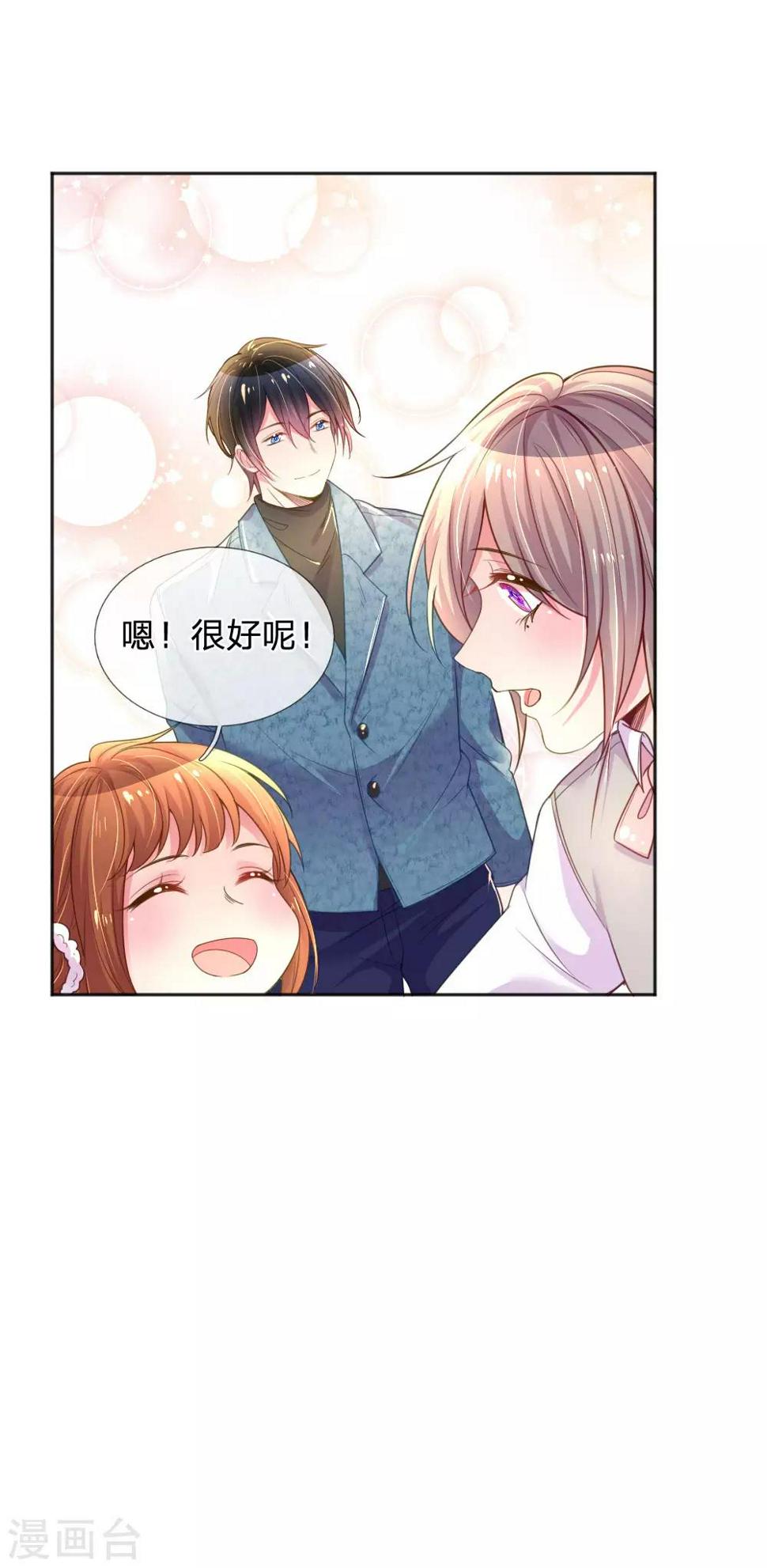 万丈光芒不及你漫画,第243话 人小鬼大2图