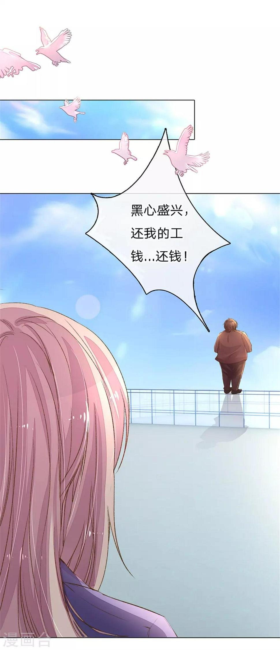 万丈光芒不及你漫画,第117话 路总及时赶到！2图