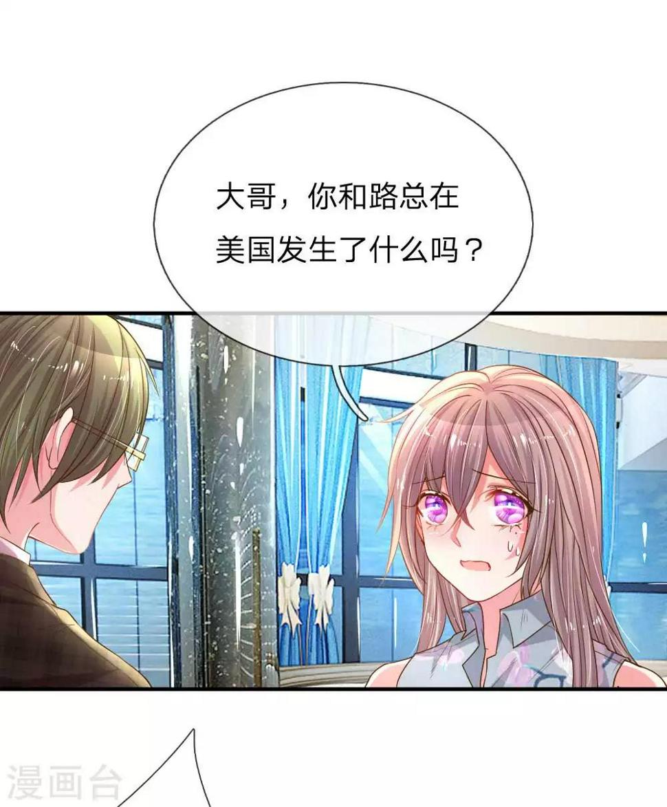 万丈光芒不及你漫画,第160话 不速之客1图