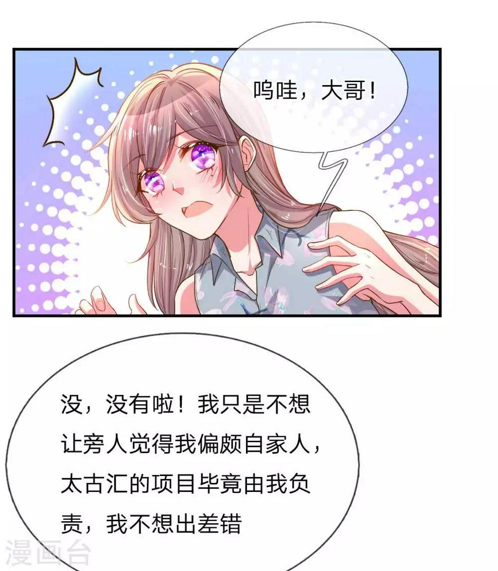 万丈光芒不及你漫画,第159话 “贴身”助理2图