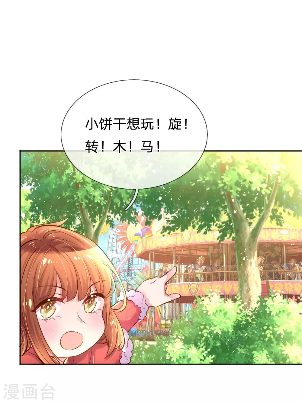 万丈光芒不及你漫画,第244话 让小姨父保护你2图