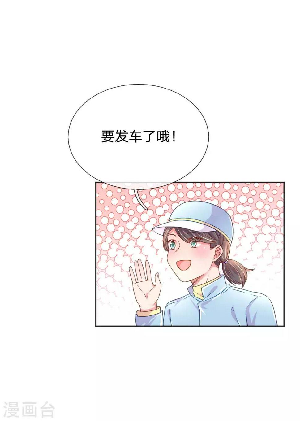 万丈光芒不及你漫画,第242话 女儿的感觉1图