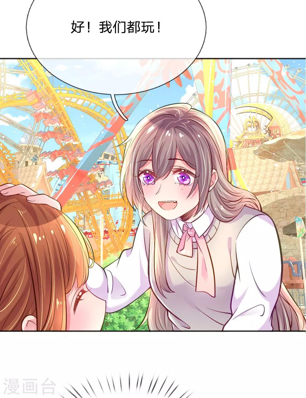 万丈光芒不及你漫画,第244话 让小姨父保护你2图