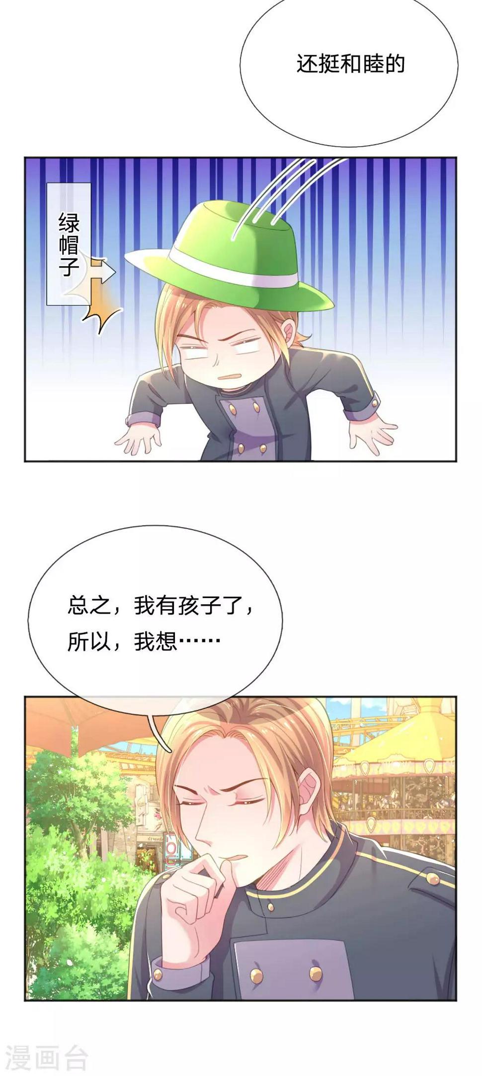 万丈光芒不及你漫画,第247话 混乱的关系2图