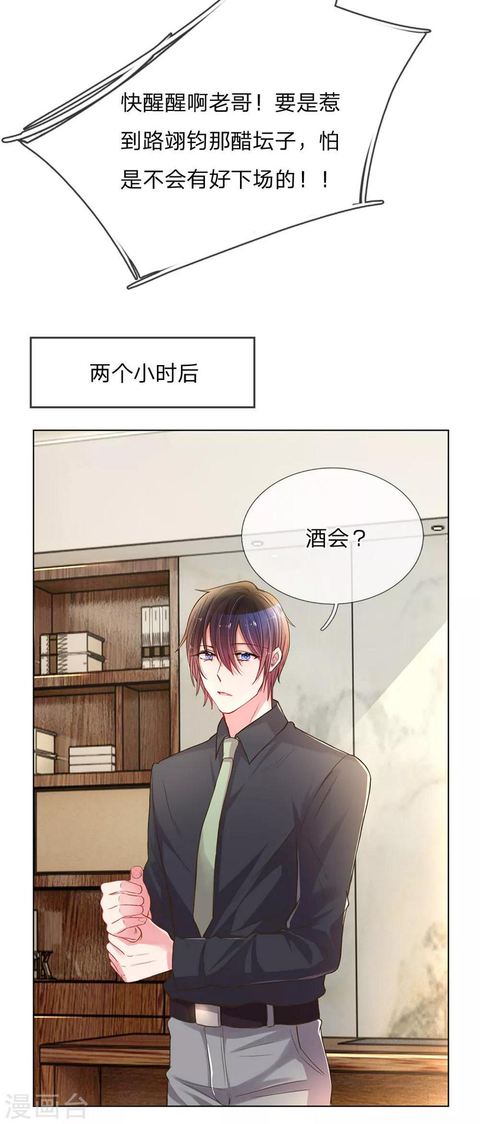 万丈光芒不及你漫画,第139话 太古汇的转机2图
