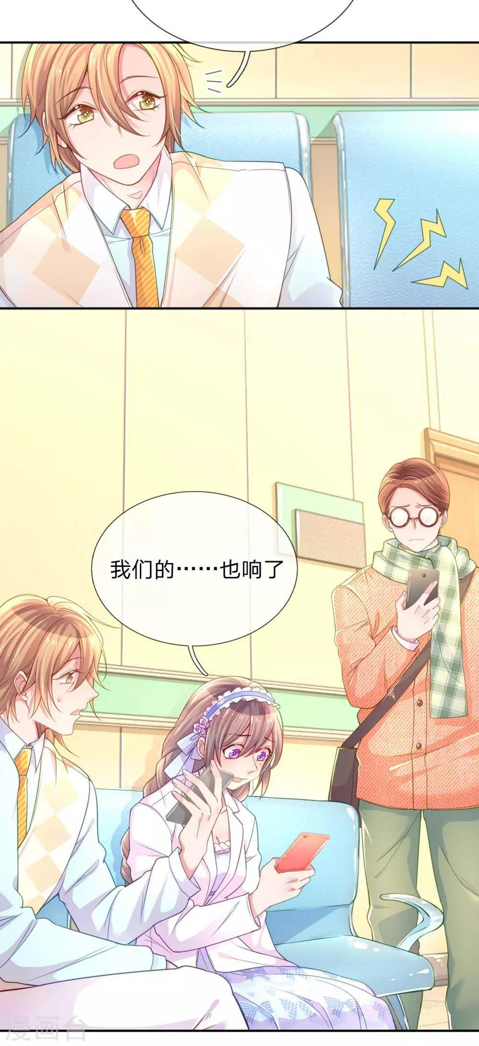 万丈光芒不及你漫画,第223话 小饼干不见了？1图