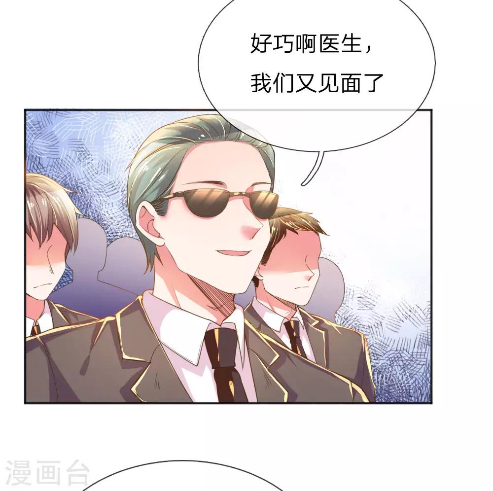 万丈光芒不及你漫画,第226话 真正的目标1图