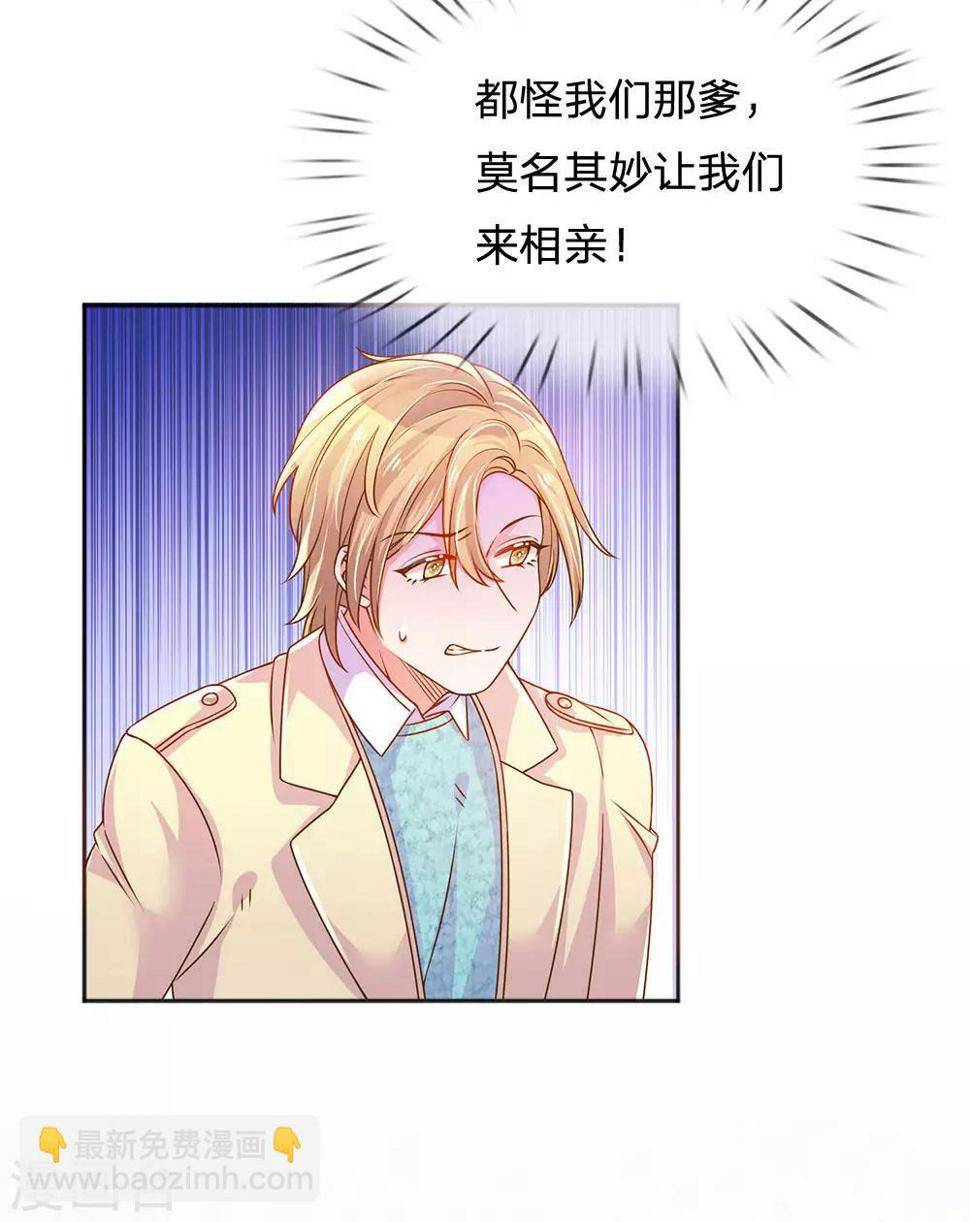 万丈光芒不及你漫画,第245话 尴尬相亲会2图