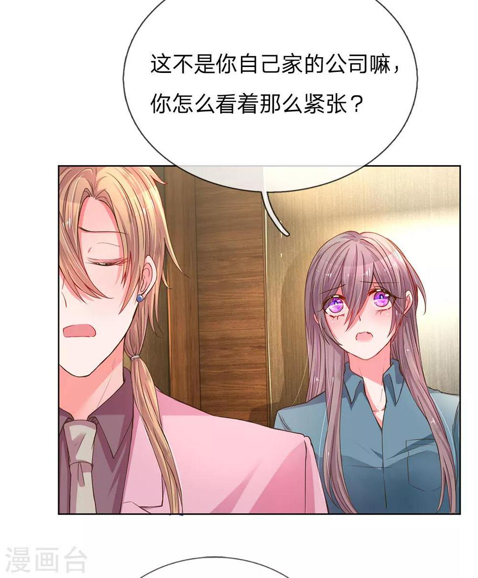 万丈光芒不及你漫画,第138话 神秘的乔氏总裁1图