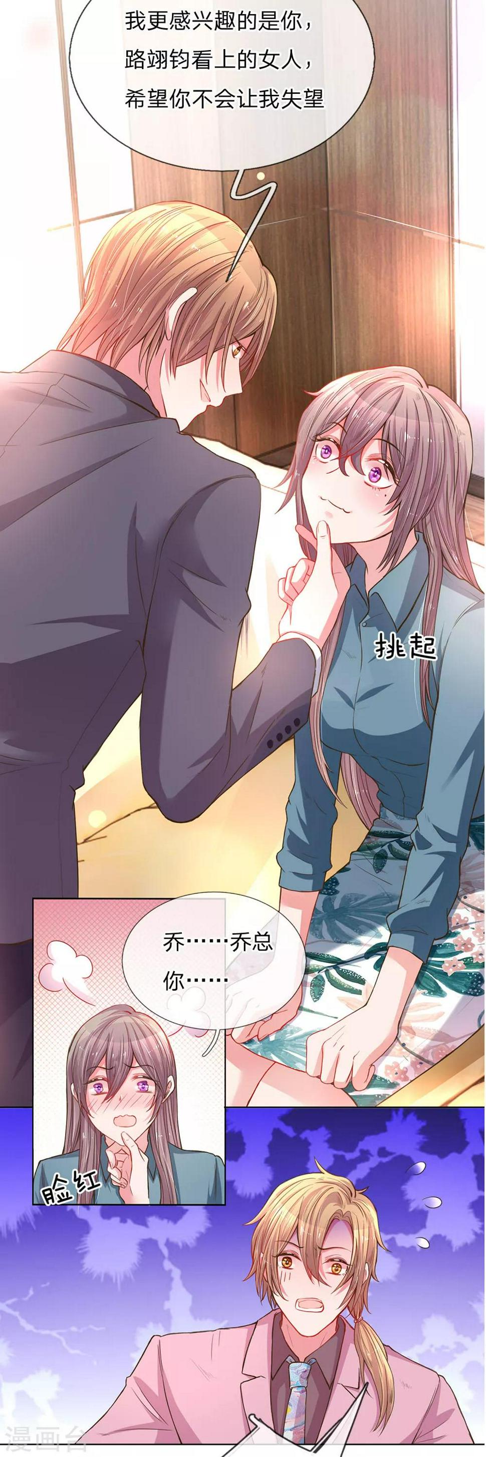 万丈光芒不及你漫画,第139话 太古汇的转机1图