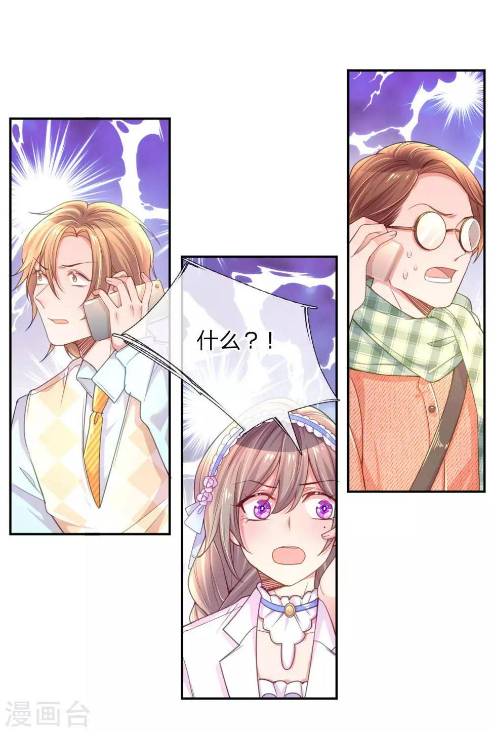 万丈光芒不及你漫画,第223话 小饼干不见了？1图