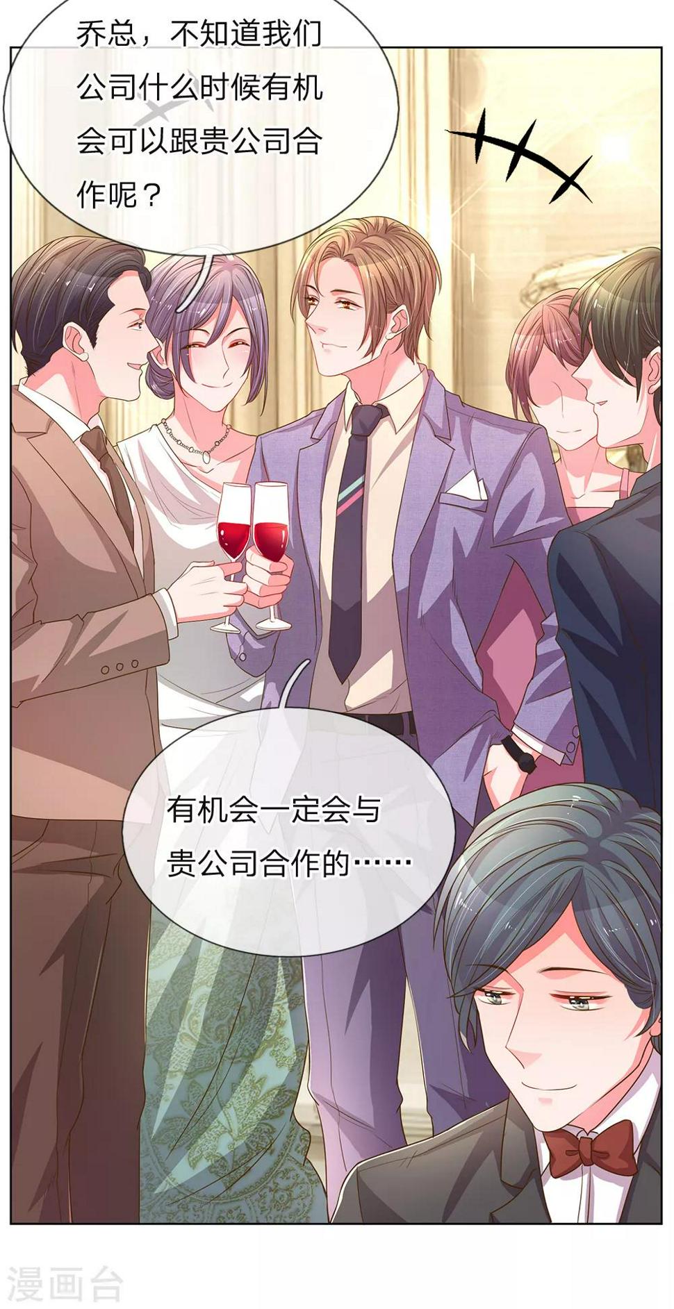 万丈光芒不及你漫画,第140话 宴会伊始1图