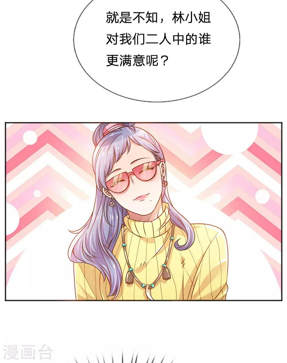 万丈光芒不及你漫画,第245话 尴尬相亲会2图
