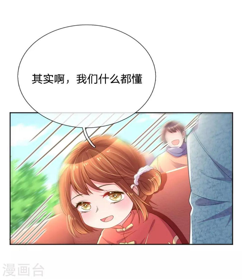万丈光芒不及你漫画,第243话 人小鬼大2图