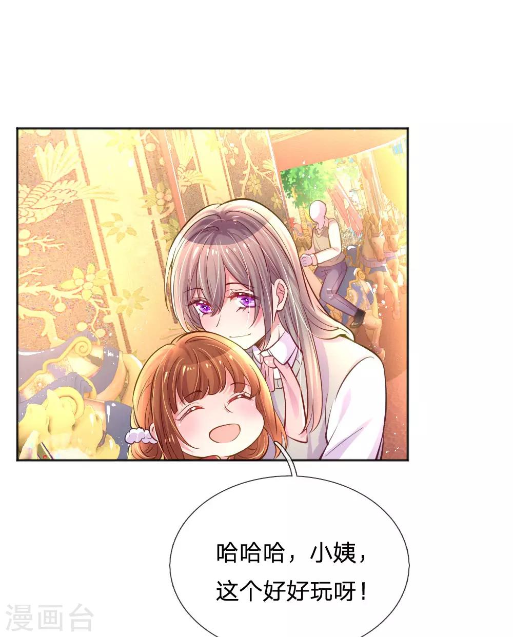 万丈光芒不及你漫画,第244话 让小姨父保护你2图