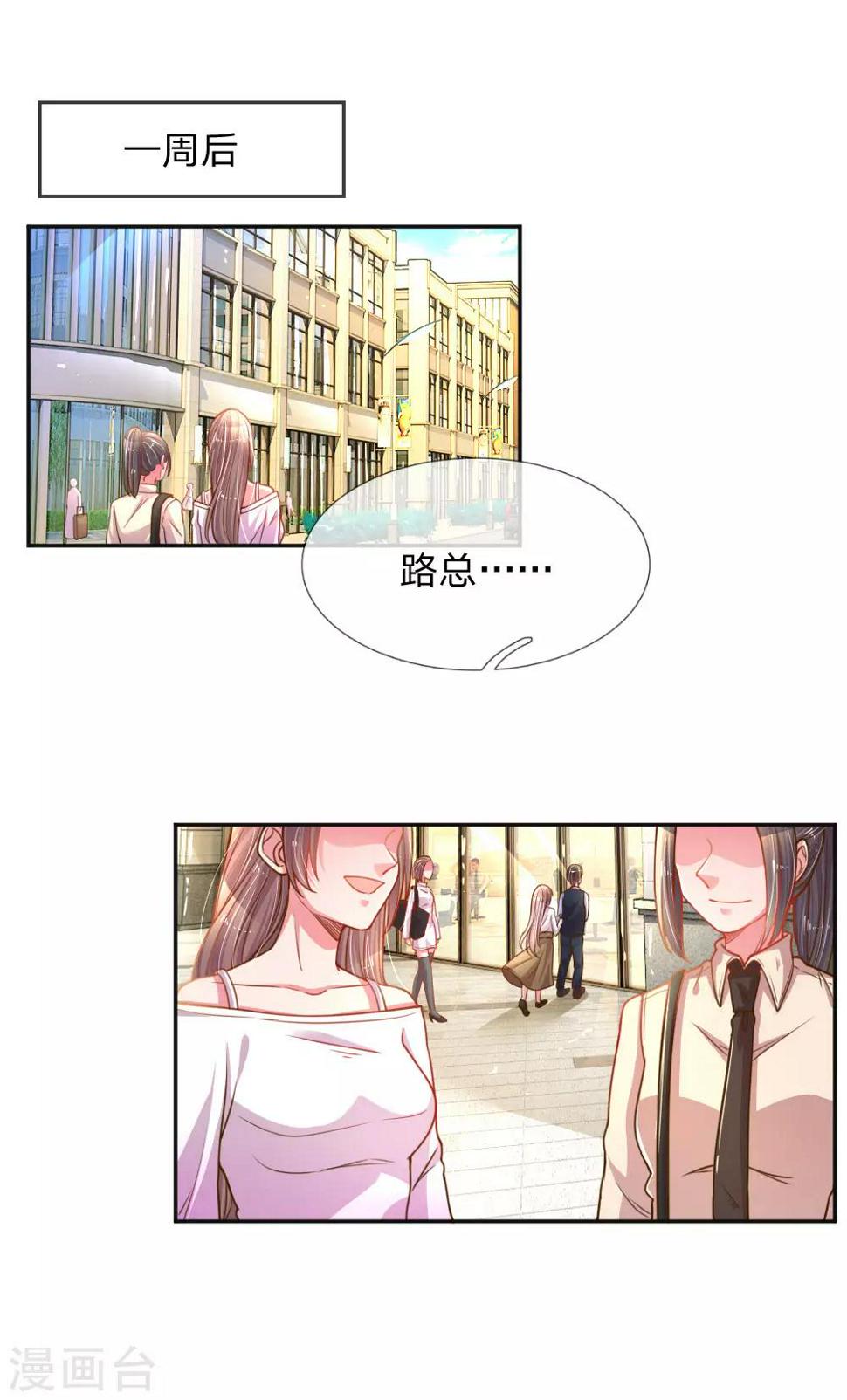 万丈光芒不及你漫画,第196话 我的女人，不许秃头1图