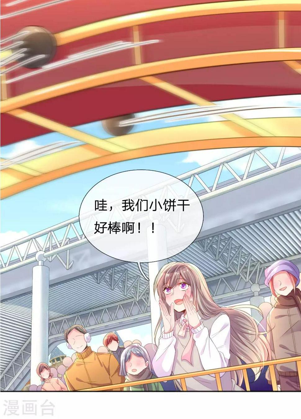 万丈光芒不及你漫画,第243话 人小鬼大2图