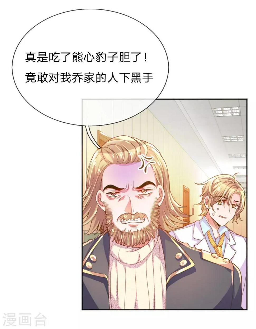 万丈光芒不及你漫画,第232话 家长来了2图