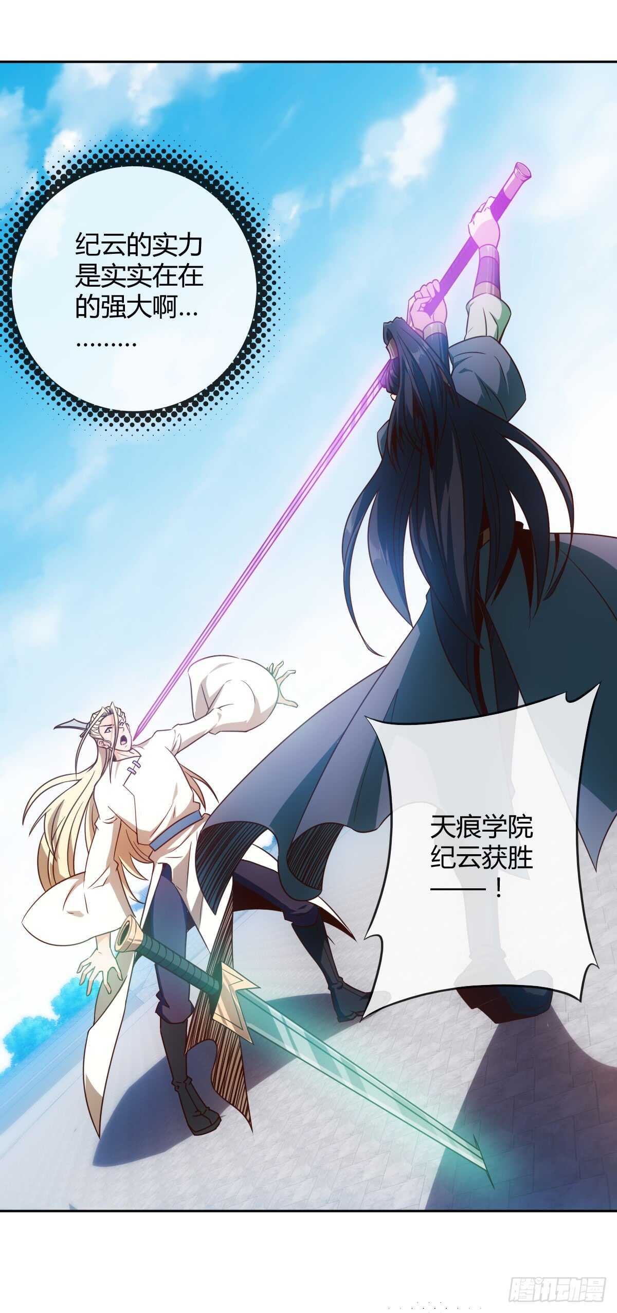 鸿天神尊徐年免费阅读完整版漫画,第73话：长剑！2图