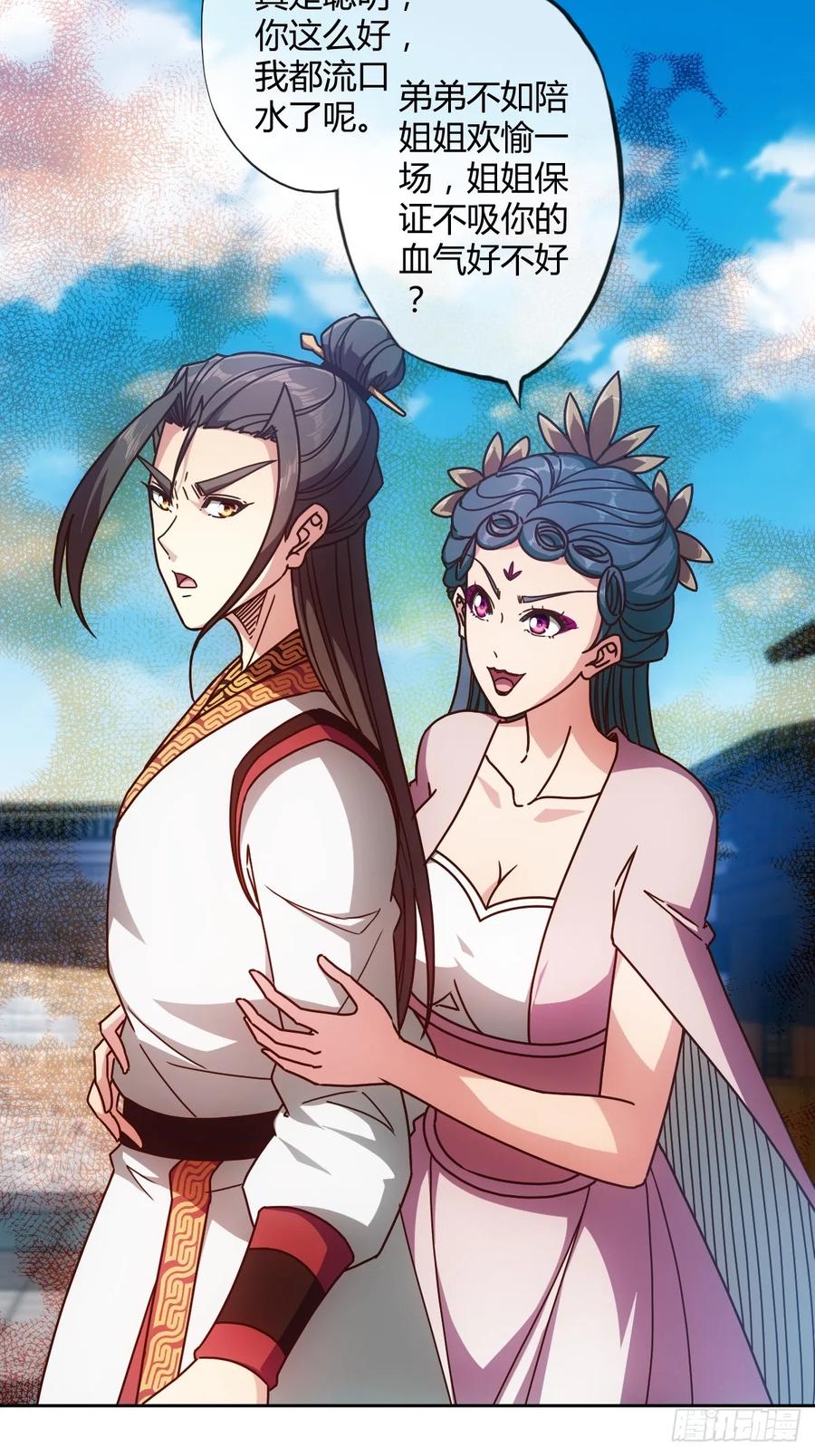 鸿天神尊徐年免费阅读完整版漫画,第90话：师姐~2图