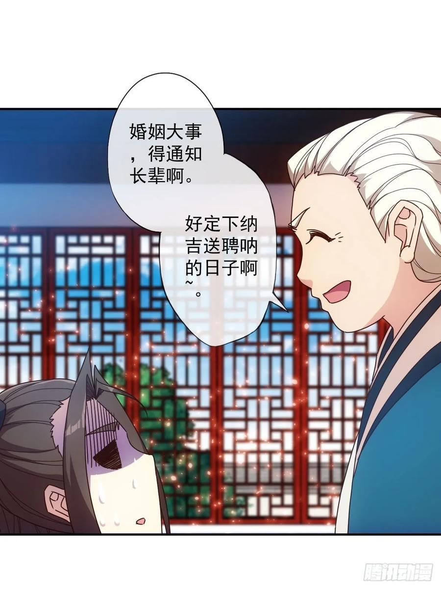 鸿天神尊徐年免费阅读完整版漫画,第107话：结婚！！！1图