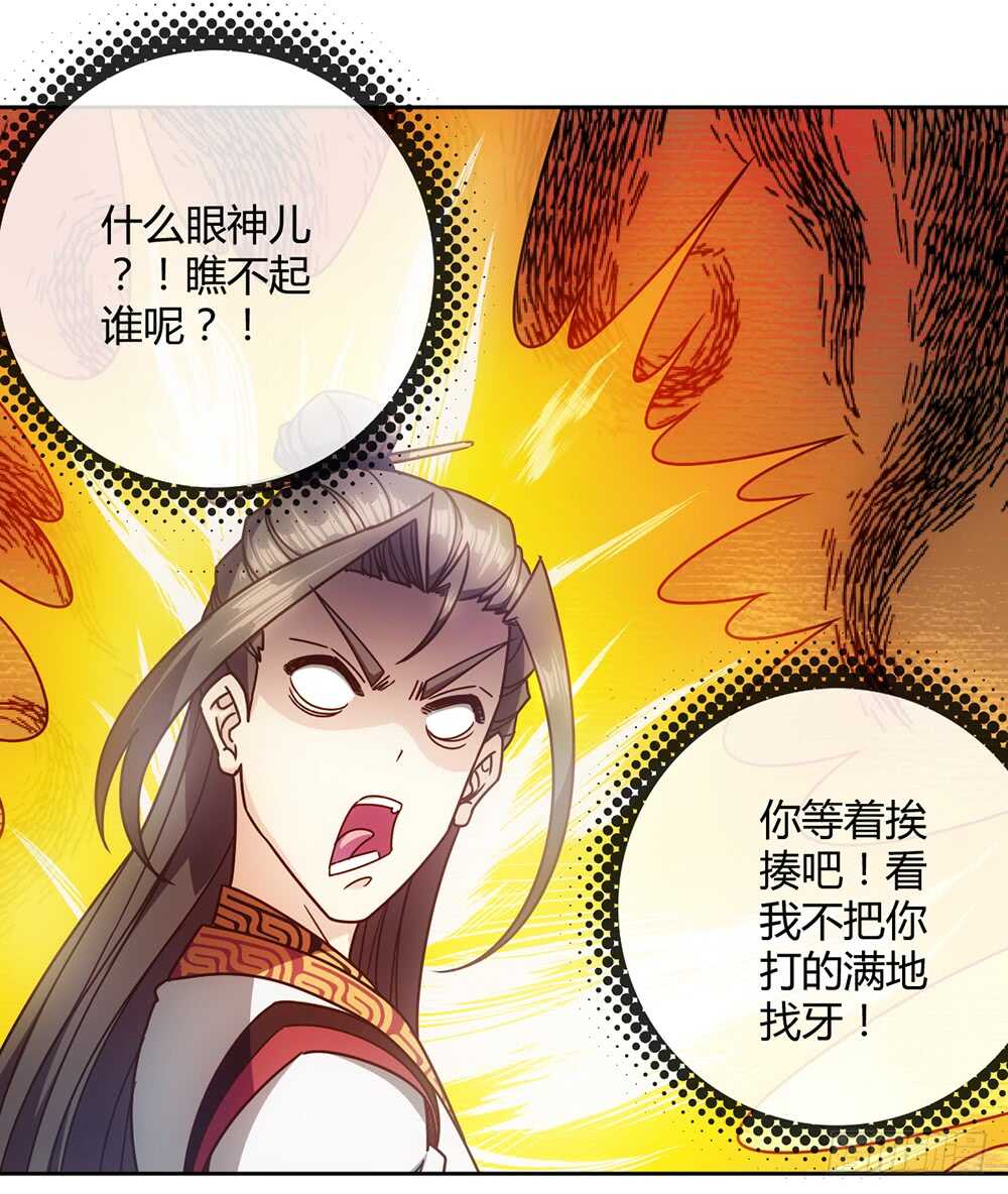 鸿天神尊徐年免费阅读完整版漫画,第64话：擂台赛~2图