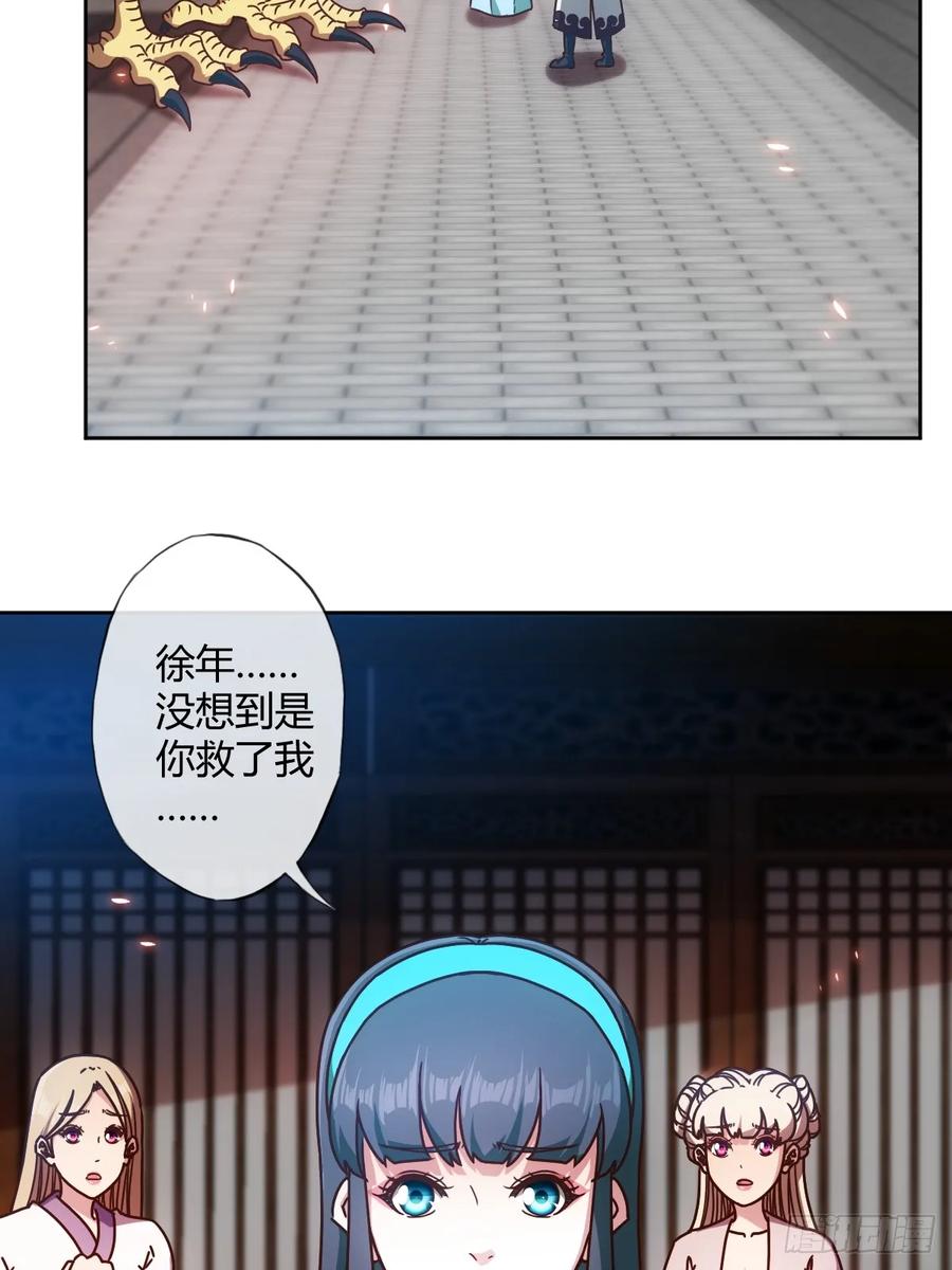 鸿天神尊最新章节漫画,第90话：师姐~1图