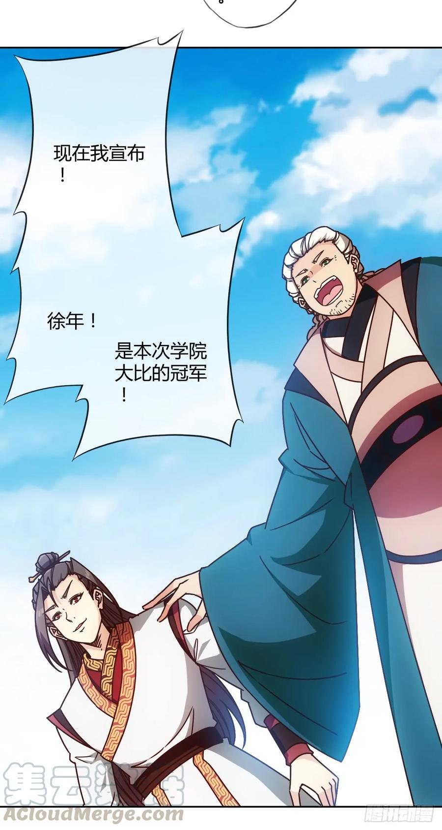 鸿天神尊徐年免费阅读完整版漫画,第77话：第一！！！1图
