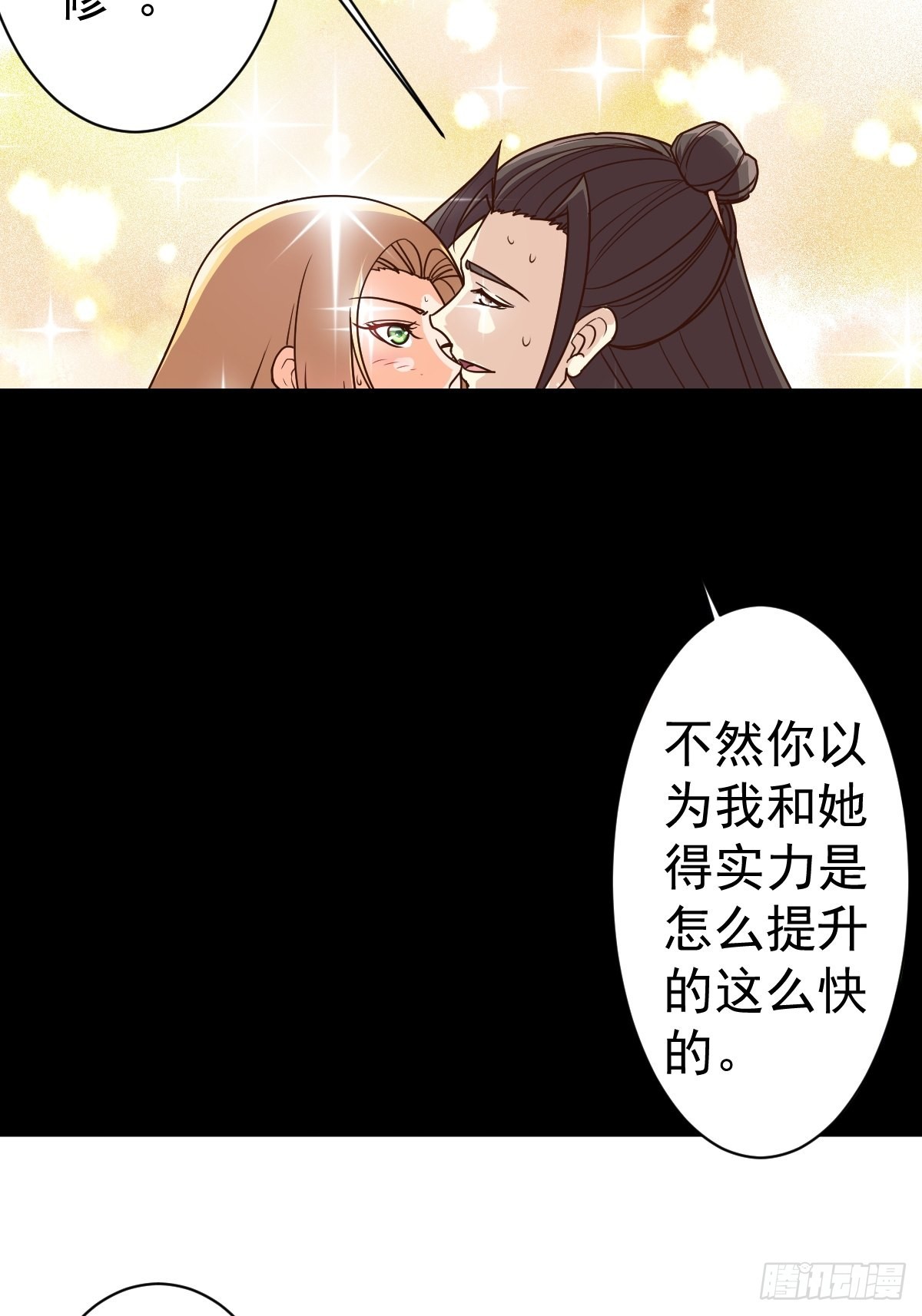 鸿天神尊最新免费阅读漫画,第117话：争风吃醋2图