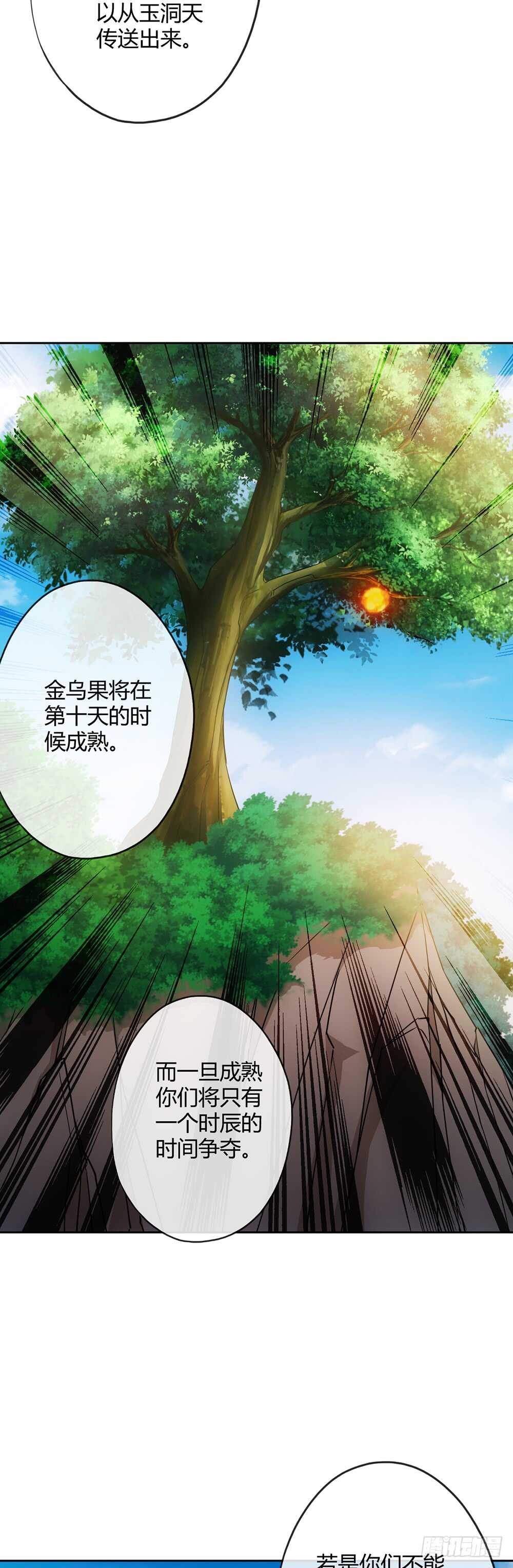 鸿天神尊徐年免费阅读完整版漫画,第36话：试炼之地！2图
