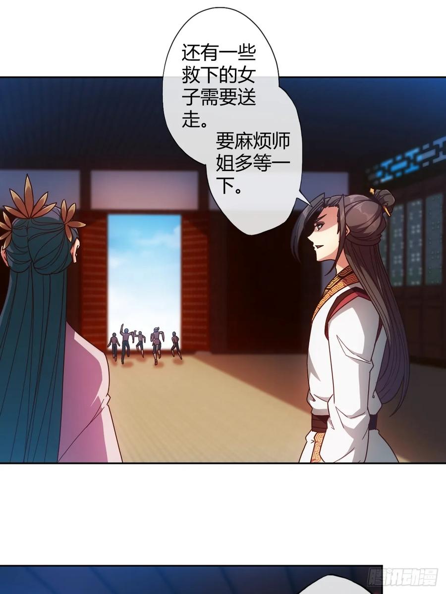 鸿天神尊云昊 完结版漫画,第90话：师姐~2图