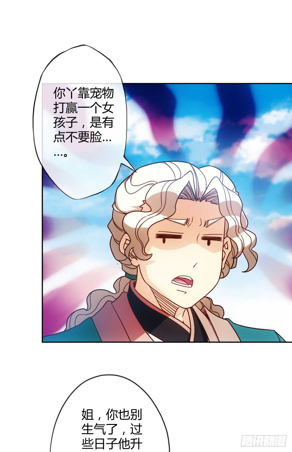 鸿天神尊徐年免费阅读完整版漫画,第67话：姐夫？！1图