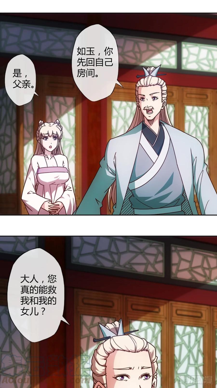 鸿天神尊徐年免费阅读完整版漫画,第82话：救你女儿~1图