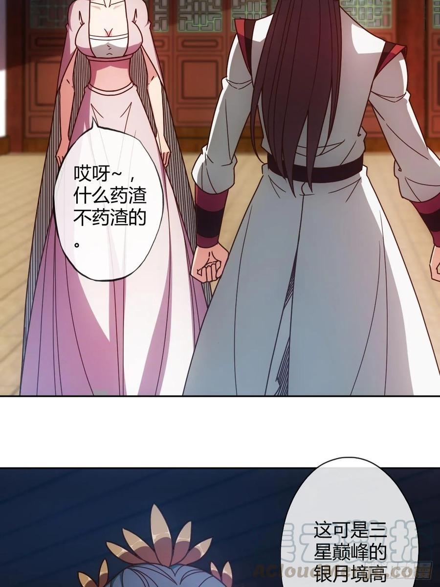 鸿天神尊徐年免费阅读完整版漫画,第89话：药渣2图
